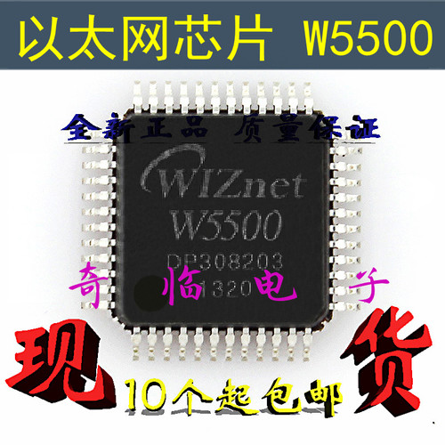 全新W5500芯片 SPI转以太网硬件微控制器IC LQFP-48封装 IP协议栈
