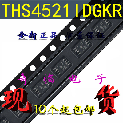 全新THS4521IDGKR THS4521 丝印 4521 差分运算放大器VSSOP-8封装