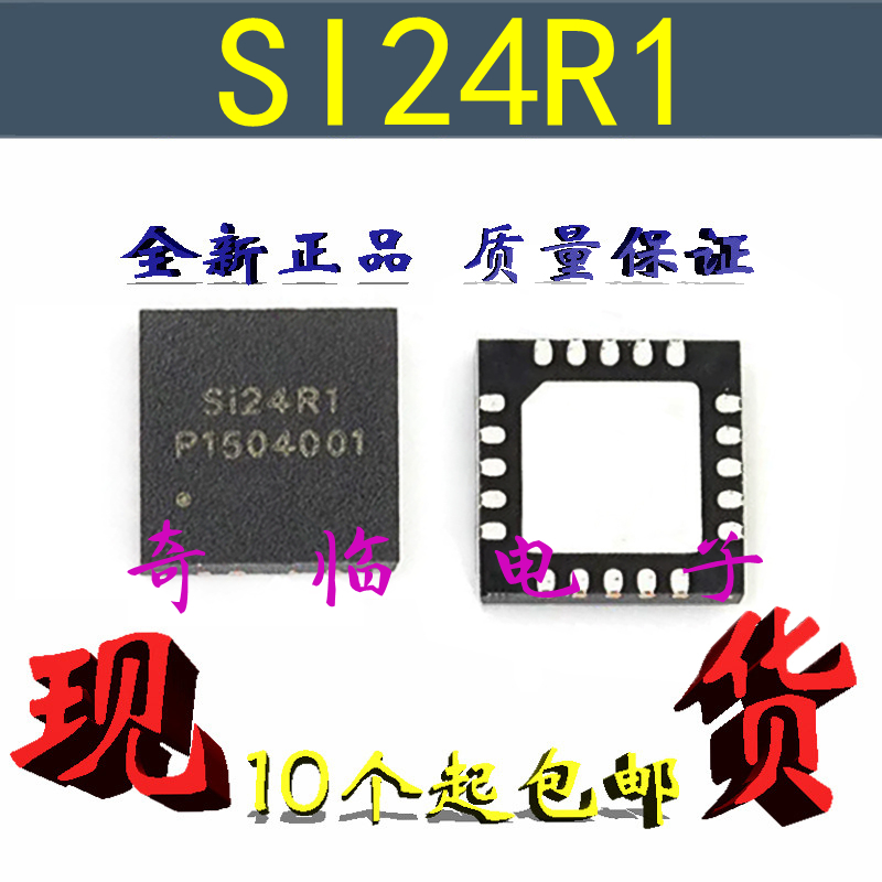 全新SI24R1 完全替代NRF24L01+ 2.4G无线射频收发芯片 QFN-20封装