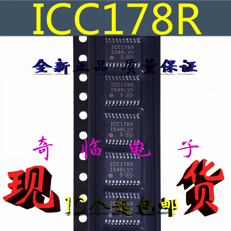 全新ICC178R ICC178  IDTECH三轨解码芯片IC TSSOP20封装质量保证