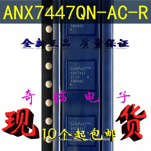 全新ANX7447QN-AC-R ANX7447 USB Type-C交叉点开关单片机 QFN-48