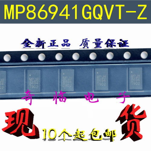 全新MP86941GQVT-Z MP86941 MP8694 丝印8694电压17v调节器QFN-16