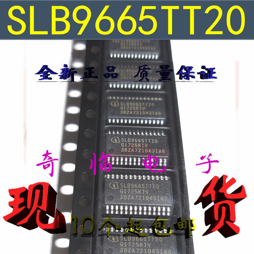 全新SLB9665TT20 SLB9665TT2.0微控制器芯片质量保证 TSSOP-28