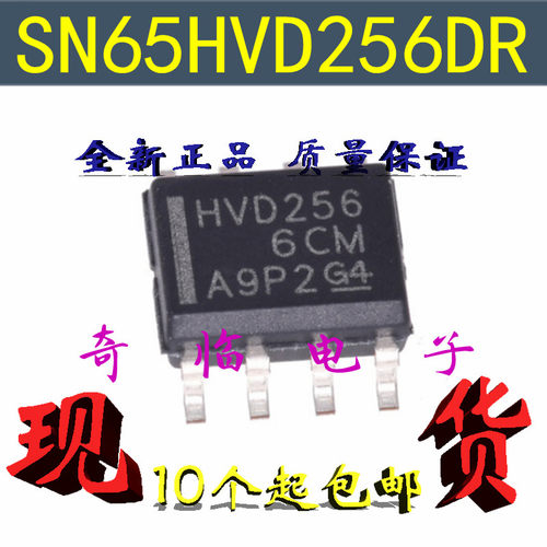 全新SN65HVD256DR CAN收发器贴片SOP-8封装丝印HVD256 4.5V-5.5V
