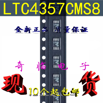 全新LTC4357CMS8 LTC4357丝印LTCXD理想二极管OR控制器MSOP-8封装