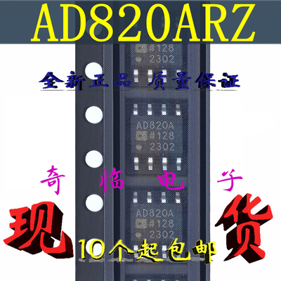 全新AD820ARZ AD820AR AD820A低功耗输入精密运算放大器SOP-8封装
