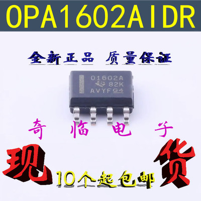 全新OPA1602AIDR OPA1602A 01602A 音频运算放大器芯片 SOP-8封装