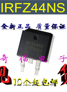 全新IRFZ44NSTRLPBF FZ44NS  N沟道场效应管55V/49A TO-263封装
