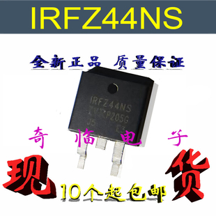 全新IRFZ44NSTRLPBF FZ44NS  N沟道场效应管55V/49A TO-263封装