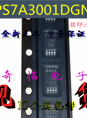 全新TPS7A3001DGNR2G TPS7A3001DG低压差稳压器 丝印PSZQ MSOP-8