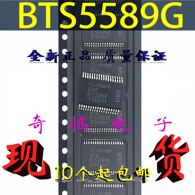 全新BTS5589 BTS5589G 科鲁兹汽车BCM车身电脑板控制模块 SSOP-36