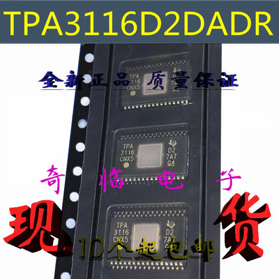全新TPA3116D2DADR TPA3116模拟输入D类音频功率放大器 HTSSOP-32