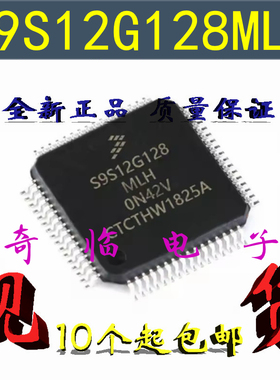 S9S12G128MLH 0N51A 16位微控制器 汽车电脑板CPU芯片LQFP-64封装