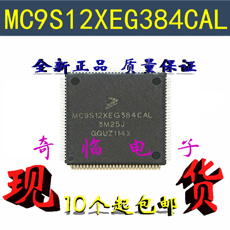 全新MC9S12XEG384CAL 3M25J 16位闪存汽车IC微控制器LQFP-112封装