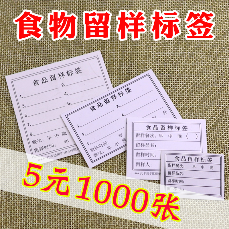 食物留样纸食品留样卡加厚单面双面插卡带背胶可粘贴可定制标签贴 办公设备/耗材/相关服务 商标纸/标签纸 原图主图