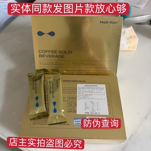 melt kori小金条咖啡固体饮料