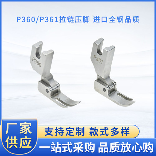进口品质P361拉链小压脚