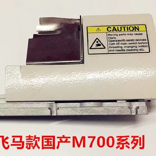 四线拷边机门板组包缝机挡板