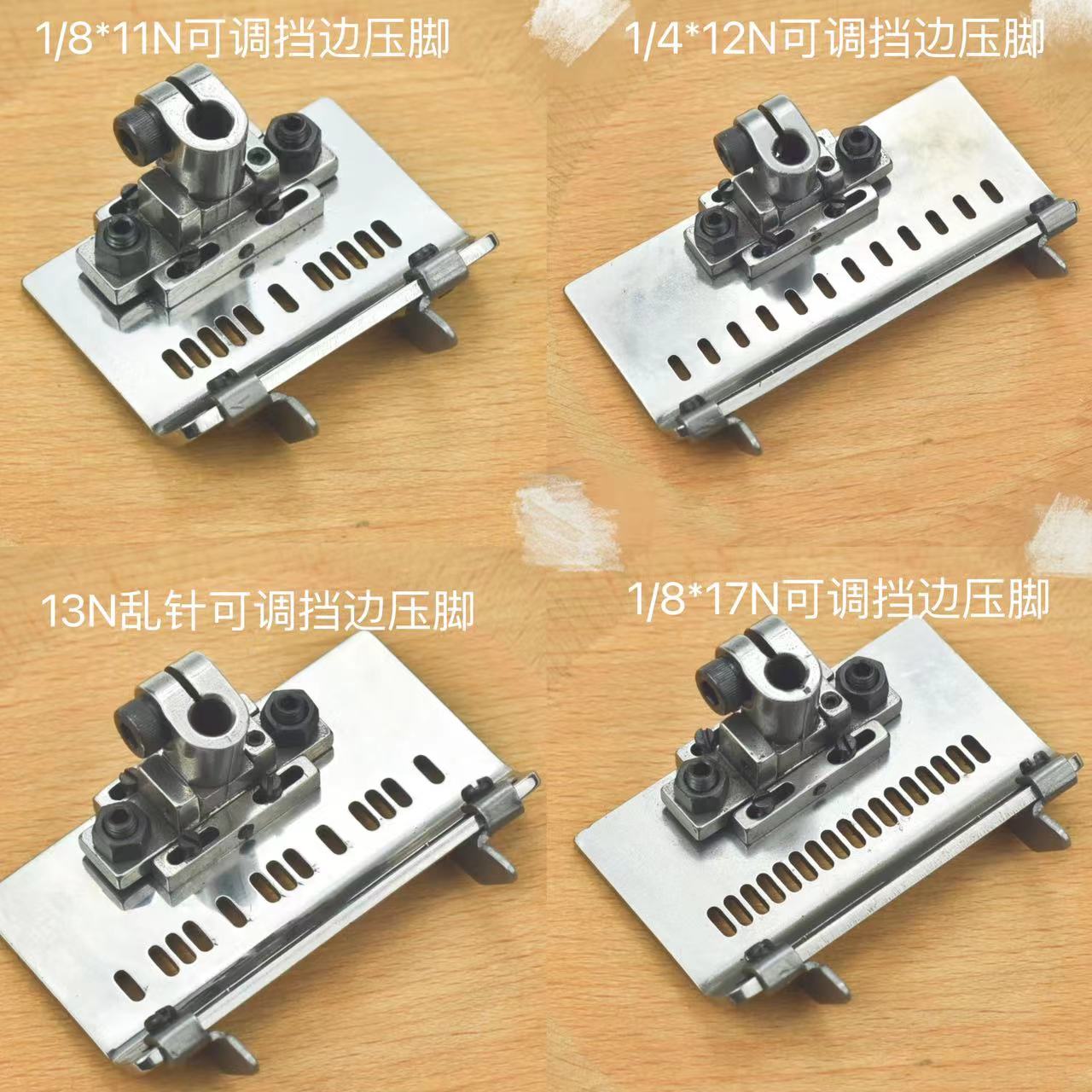 银箭多针可调挡边压脚