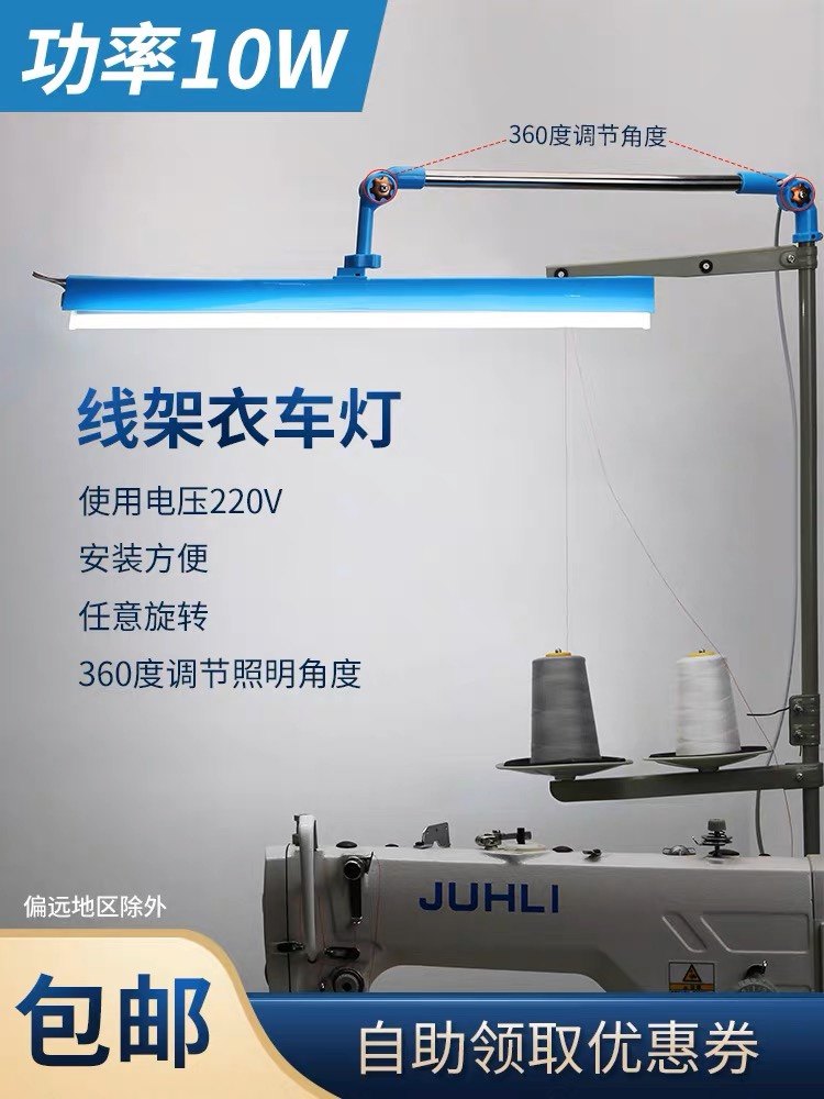 缝纫机工作灯万能线架衣车灯护眼节能可调工作灯照明专用LED包邮