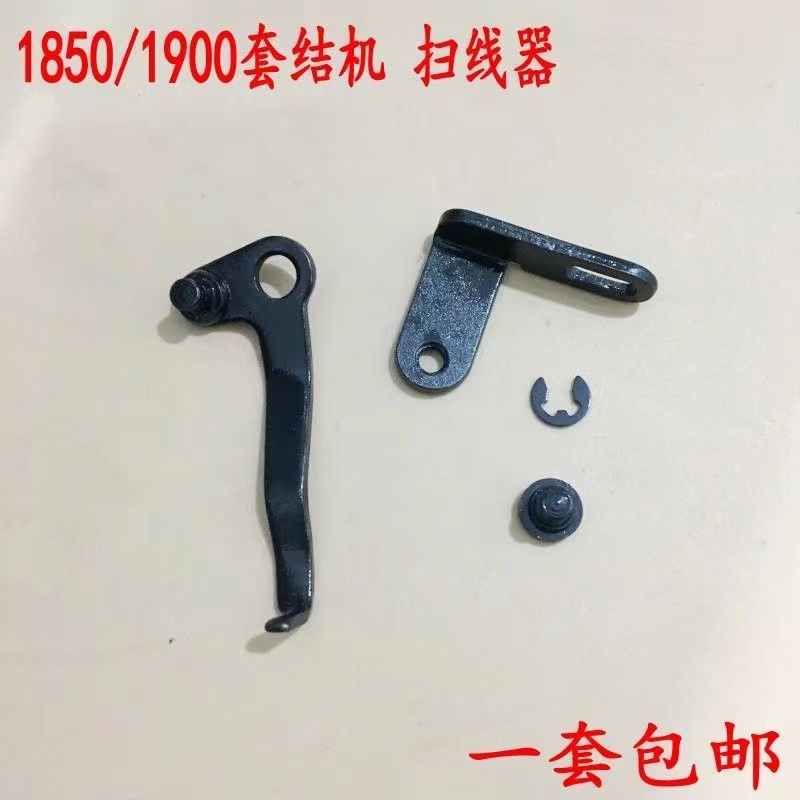 重机185019001900A套结机打线