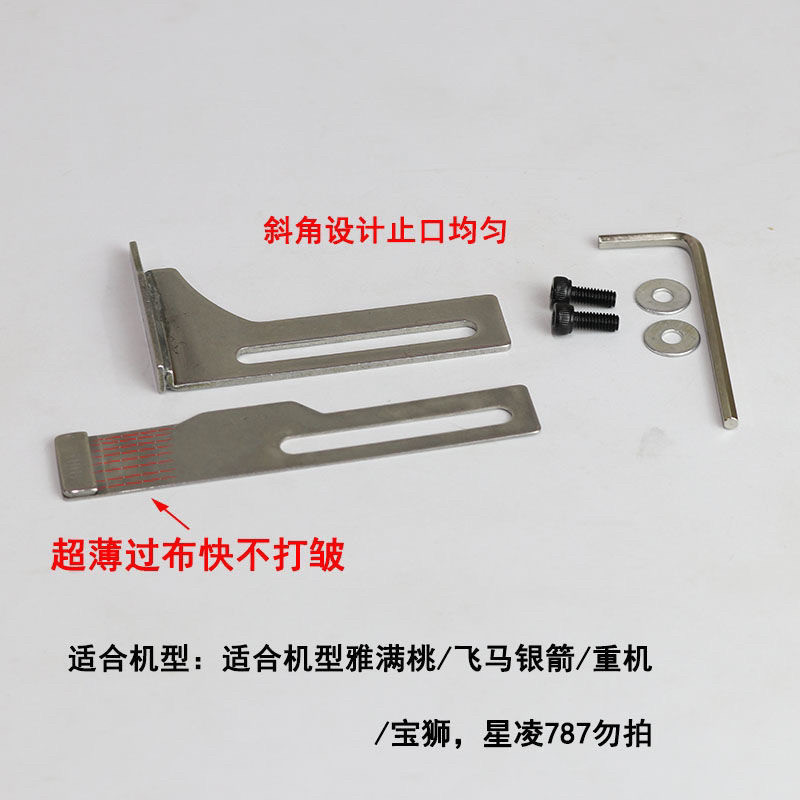 三针五线冚车绷缝机定规神器雅满桃宝狮银箭冚车下摆定规榜位定规