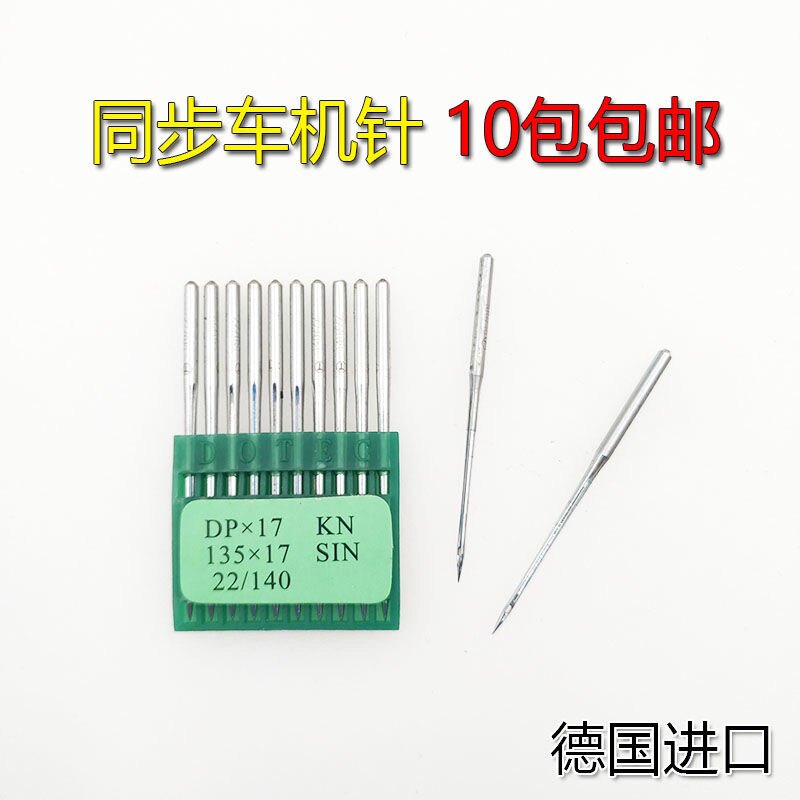 多特DP*17机针同步车高车电脑花样机针进口机针12-25号电脑车机针