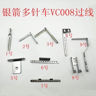 银箭青本VC008多针机 橡筋下兰车零配件 过线12孔 多针机过线全套