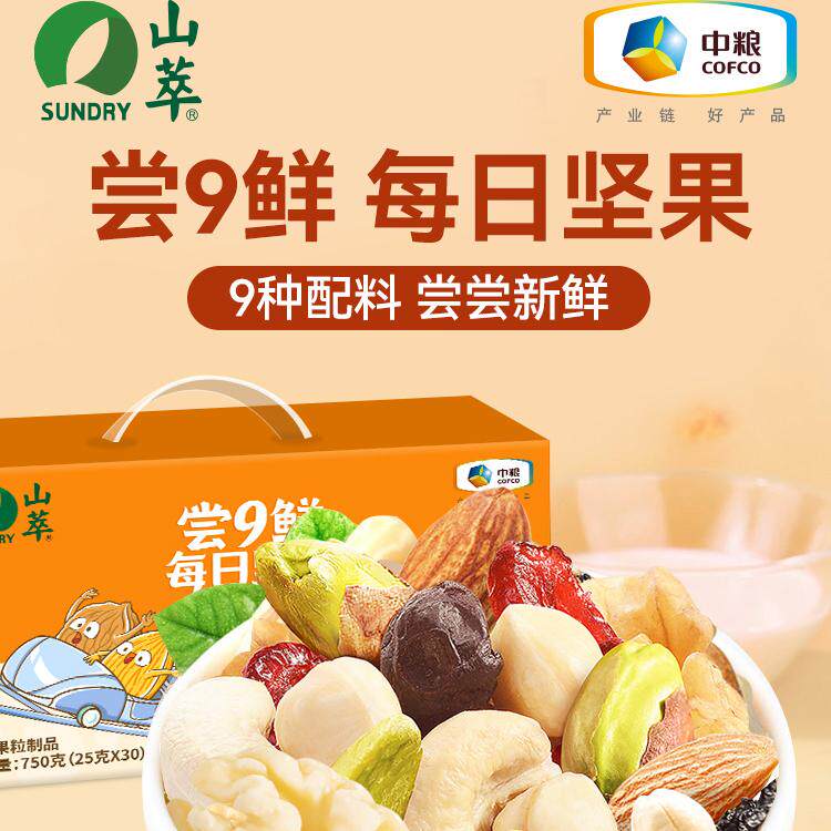 中粮山萃尝9鲜每日坚果礼盒750g