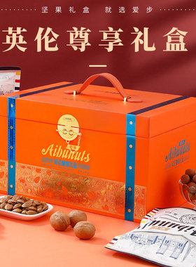 英伦尊享坚果礼盒 cjb