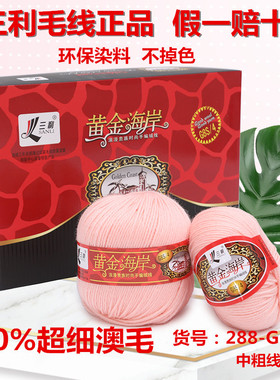 三利正品三利中粗羊毛羊毛线毛线