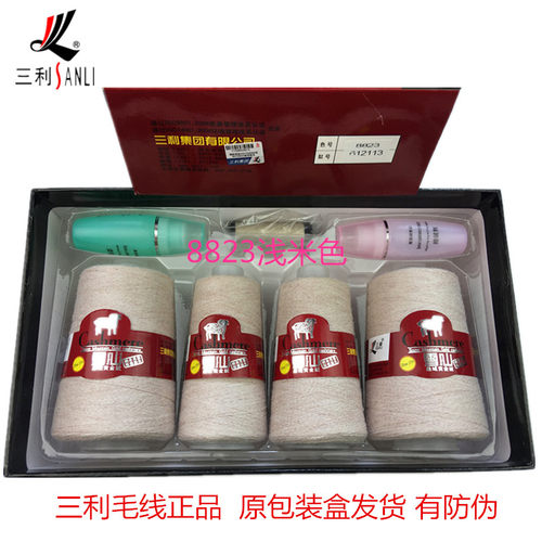 三利毛线正品25nm/2th羊绒线手编