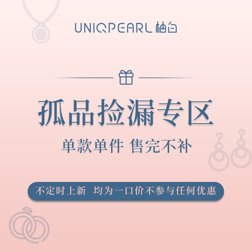 【捡漏福利专区】不定时上架  珍珠成品/裸珠秒杀
