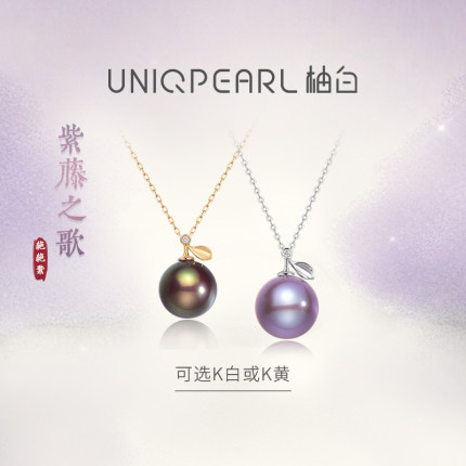 【绝绝紫·紫藤之歌】UP柚白18K金彩色爱迪生珍珠钻石吊坠项链