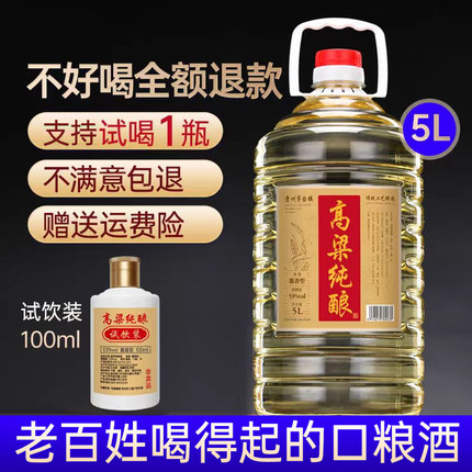 贵州茅 台镇酱香型白酒53度自饮口粮酒泡酒高粱5000ml桶装