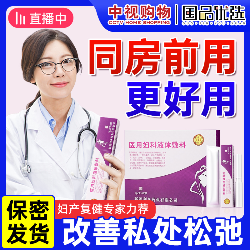 阴道紧致收缩私处缩阴正品旗舰店改善私密松弛凝胶盆底肌修复神器
