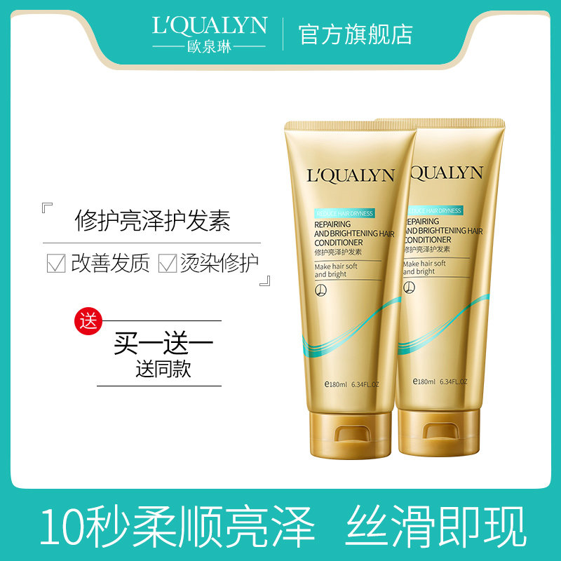 欧泉琳发膜正品修复干枯倒膜改善毛躁头发护理顺滑护发素女柔顺