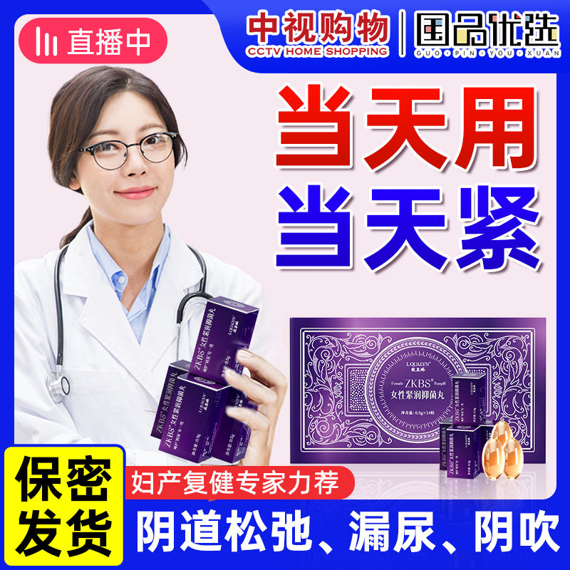 私密水润紧致产后松弛干涩保养收紧凝胶紧润丹私处护理抑菌女