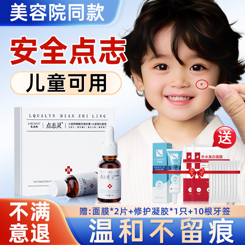 点痣膏无痕正品旗舰店脸部淡斑神器非药水点斑点痣笔美容专用
