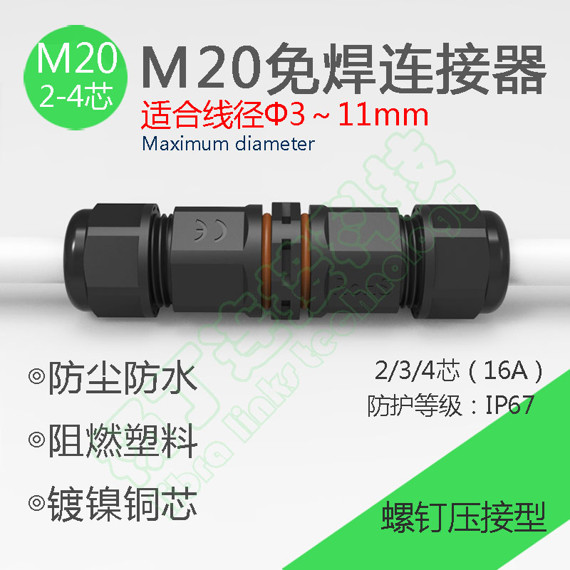 L20免焊压接防水航空插头2/3/4芯16a对接5a-25a大电流塑料连接器