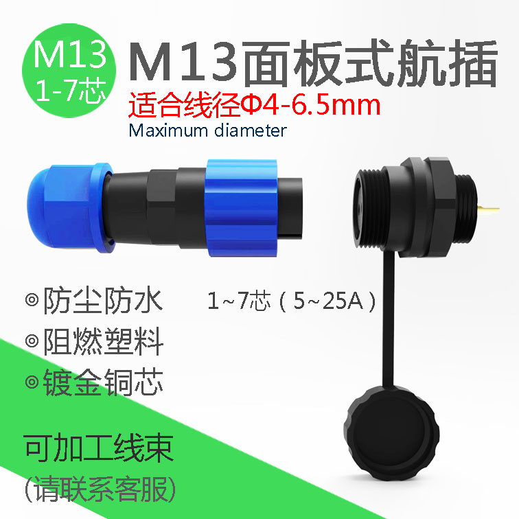 M13塑料防水航空插头1芯单芯25a面板连接器1-7芯10a公母接头IP68 电子/电工 插头 原图主图