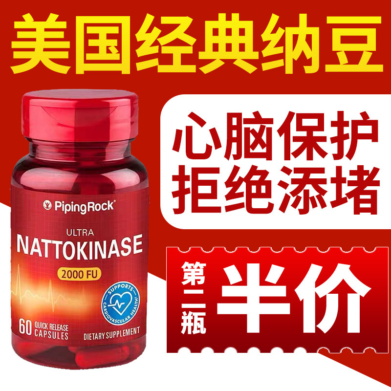 【中老年通心脑】美国朴诺原装进口红曲纳豆激酶胶囊4000FU脑血管