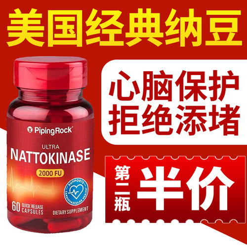 Pipingrock纳豆激酶胶囊心脑血管
