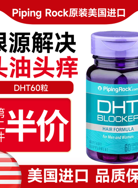 美国pipingrock植物DHT防脱增浓密非那雄发生发胶囊dht阻滞剂60粒