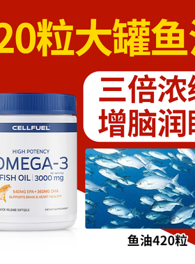 美国进口CELLFUEL原装深海鱼油420粒欧米伽3软胶囊成人DHA中老年