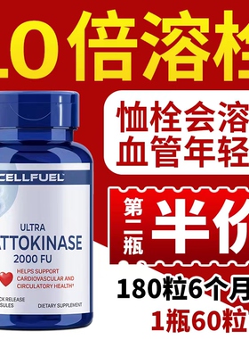 【心脑血管疏通】美国CELLFUEL原装中老年纳豆激酶胶囊60粒4000FU