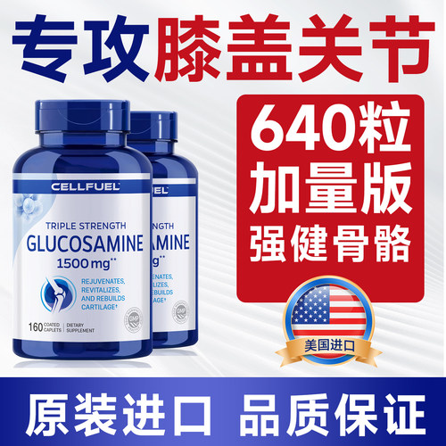CELLFUEL氨糖软骨素软骨钙