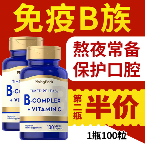 PipingRock维生素B族上班熬夜