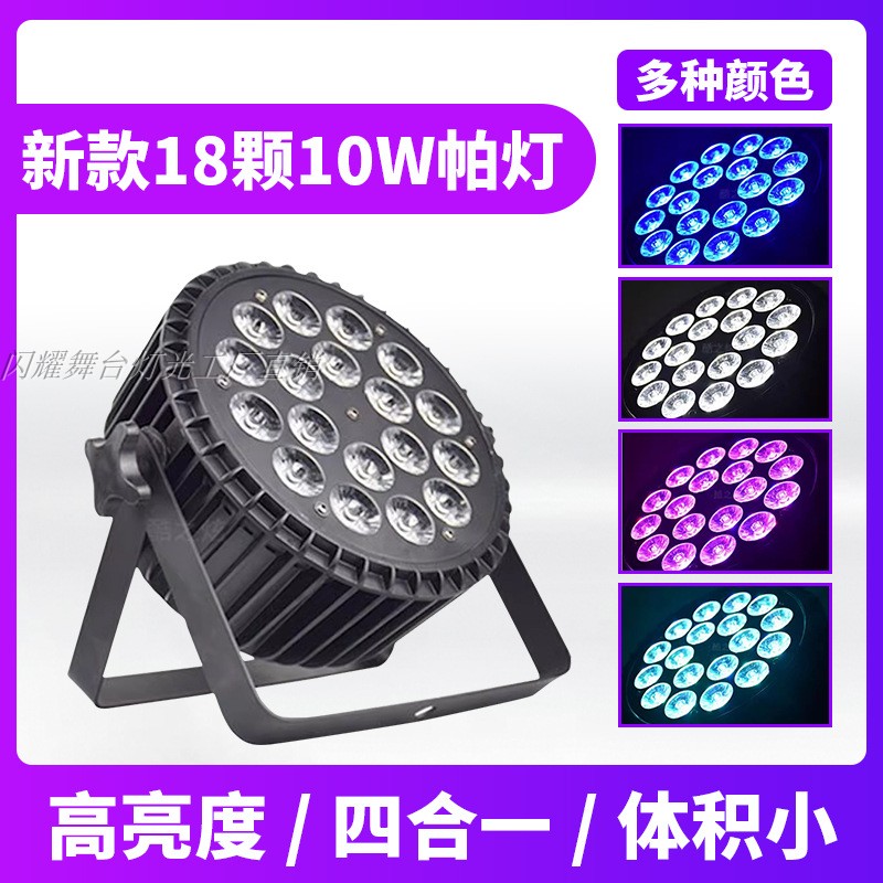 18颗全彩帕灯led舞台遥控扁帕灯四合一染色灯婚庆酒吧ktv闪光灯光