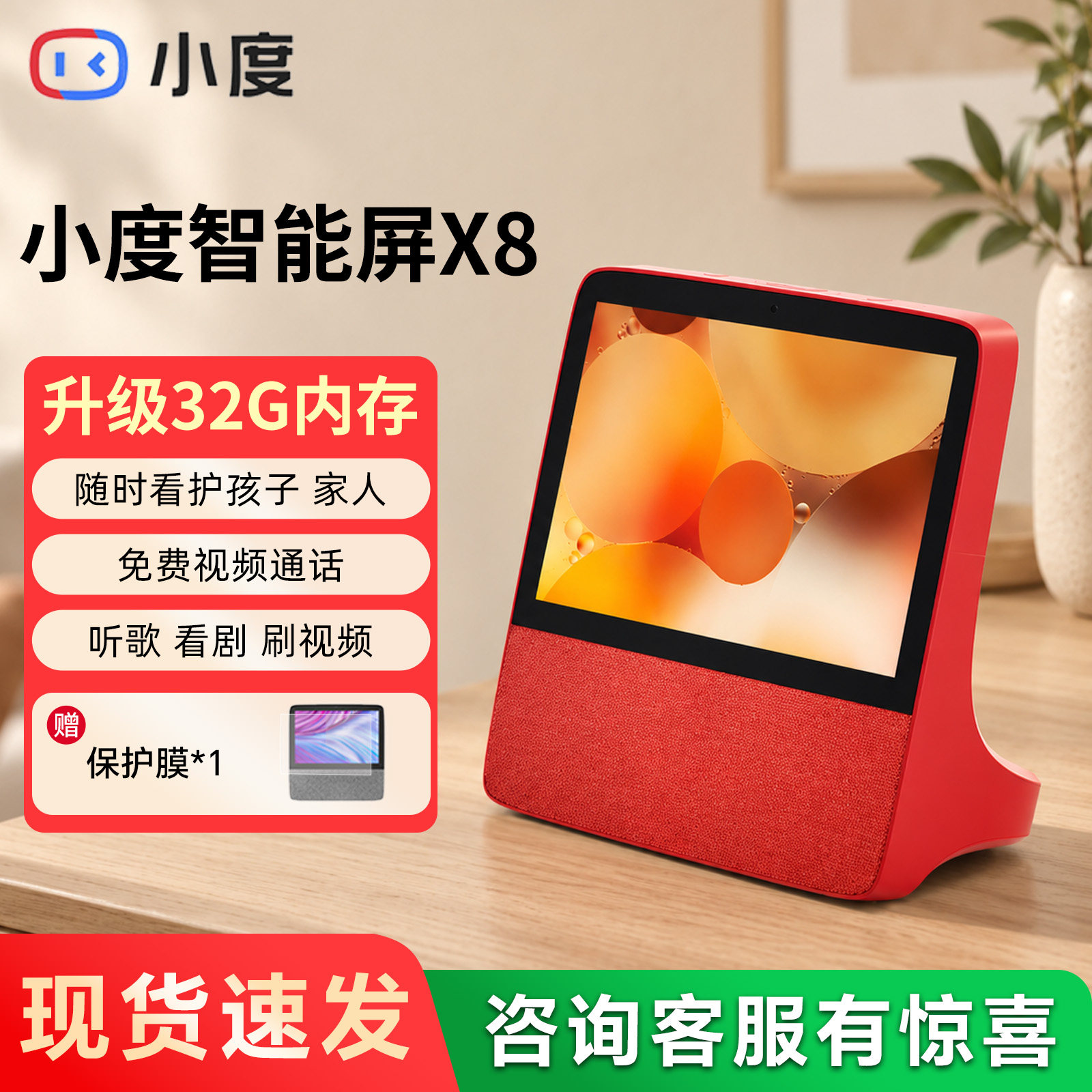 小度智能屏X8影音视频通话8英寸WiFi蓝牙音响早教远程老人看护